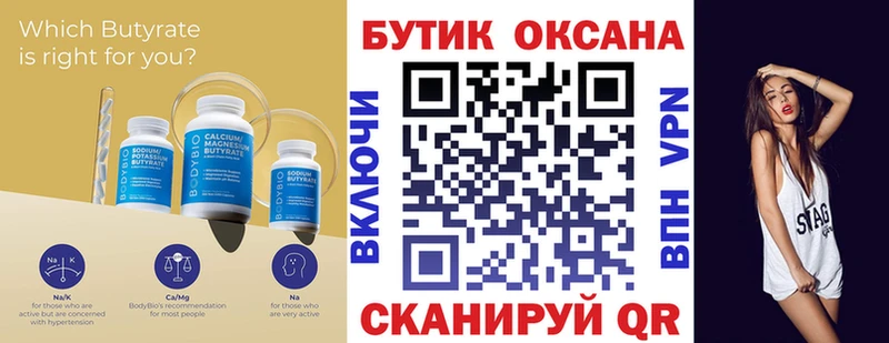 БУТИРАТ вода Липки
