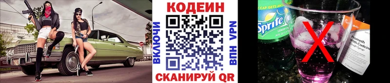 Кодеин Purple Drank Липки